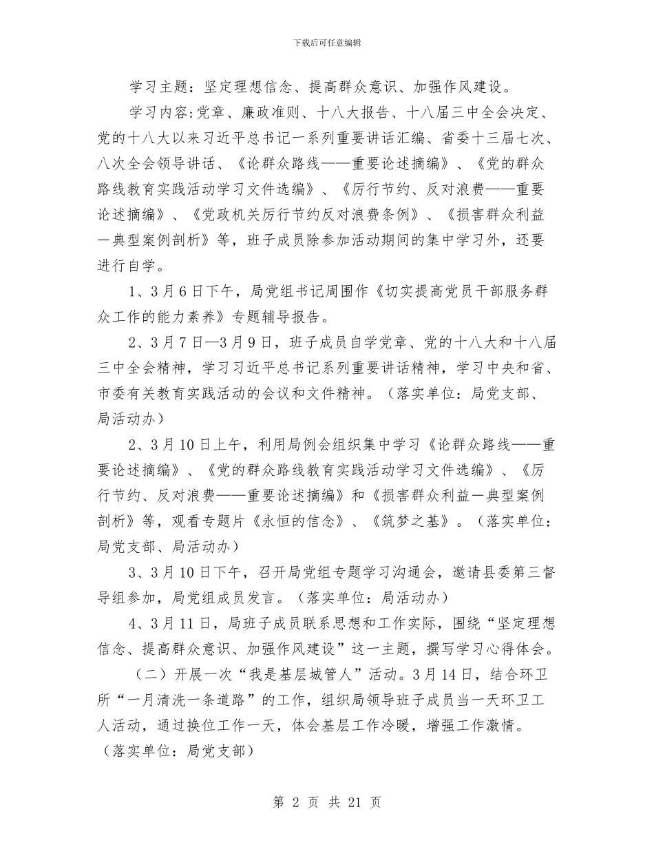 城管局党的群众路线教育实践方案3篇与城管局创先争优承诺书汇编_第2页