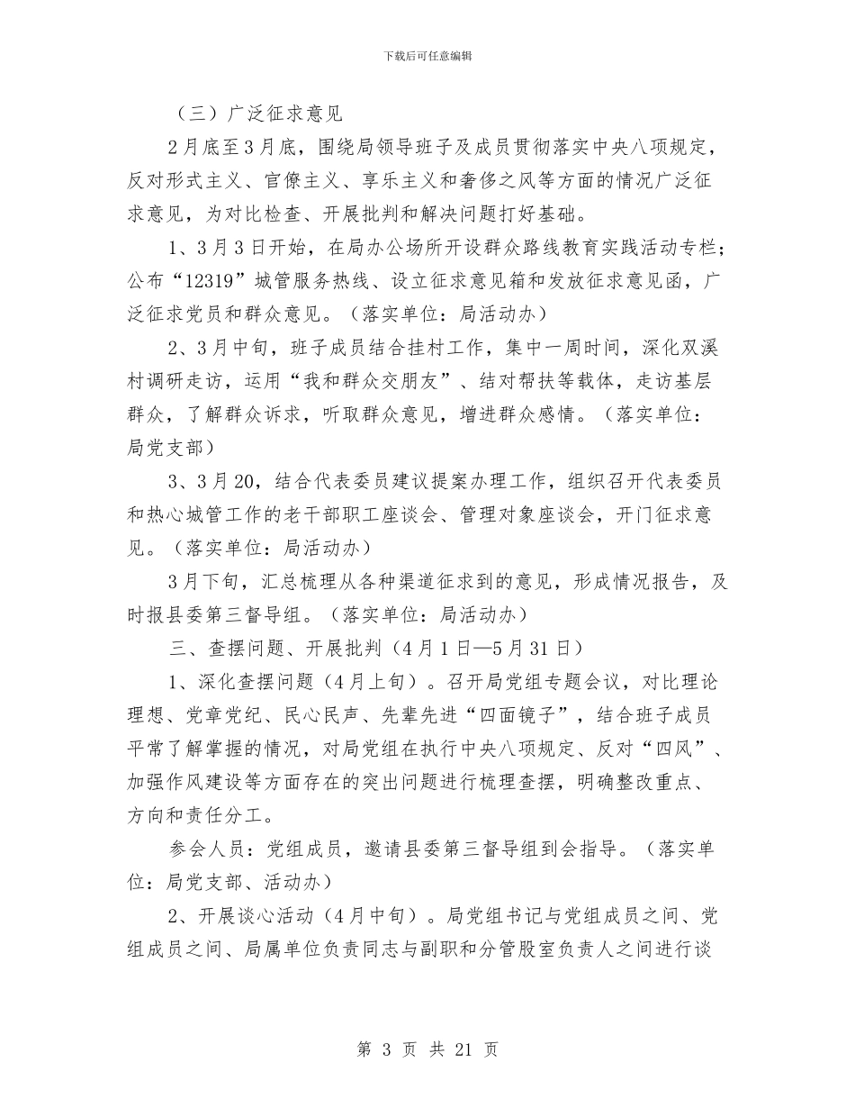 城管局党的群众路线教育实践方案3篇与城管局创先争优承诺书汇编_第3页
