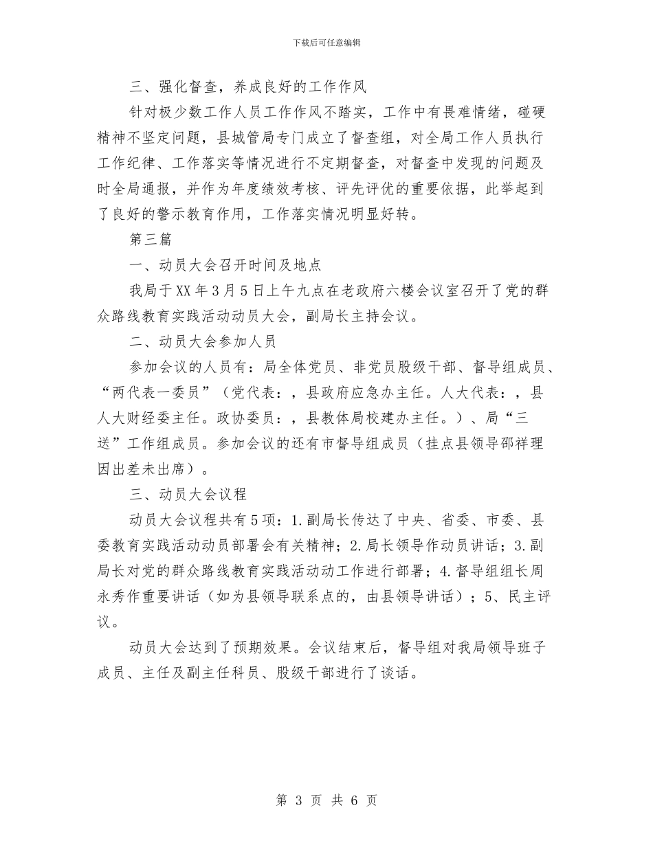 城管局党的群众路线工作总结3篇与城管局党的群众路线第一环节工作总结汇编_第3页