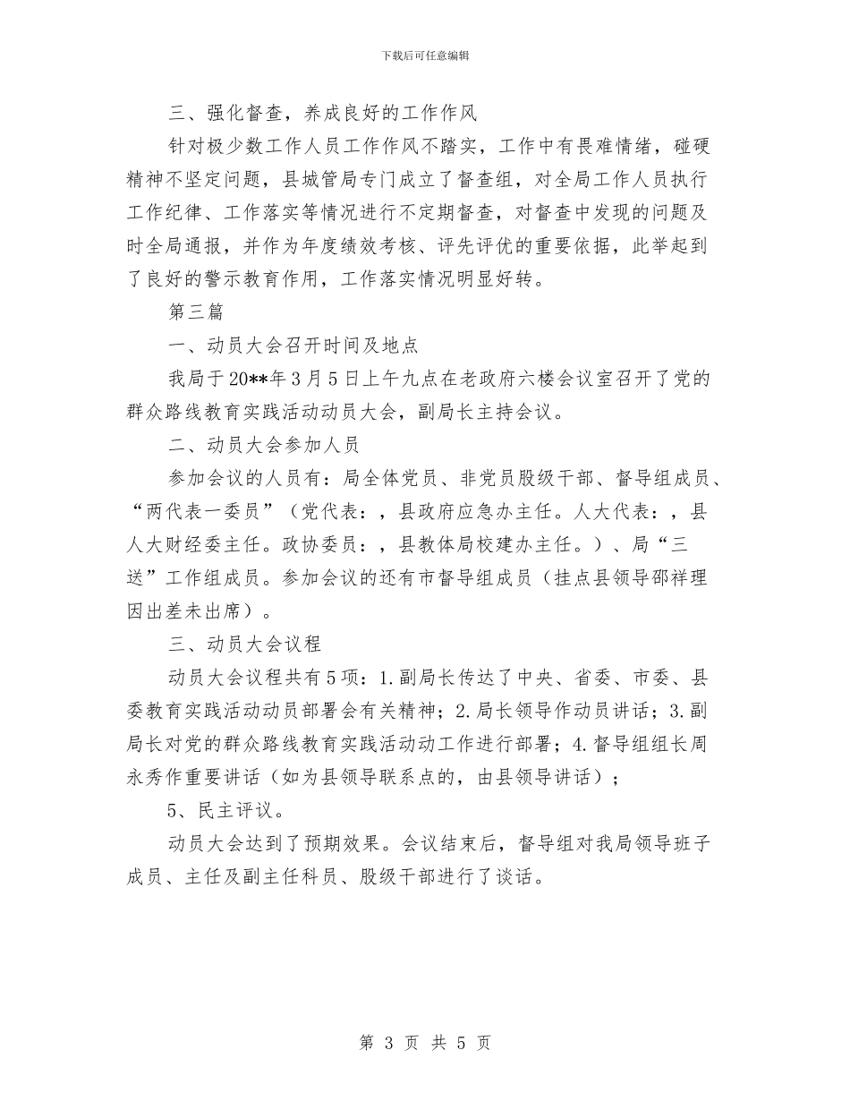 城管局党的群众路线工作总结3篇与城管局党的群众路线整改工作报告汇编_第3页