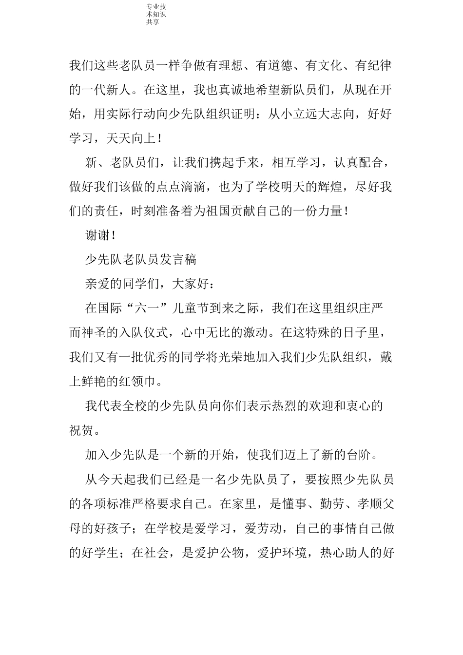 少先队老队员发言稿_第2页