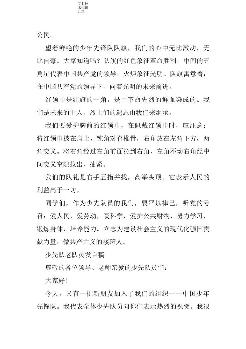 少先队老队员发言稿_第3页