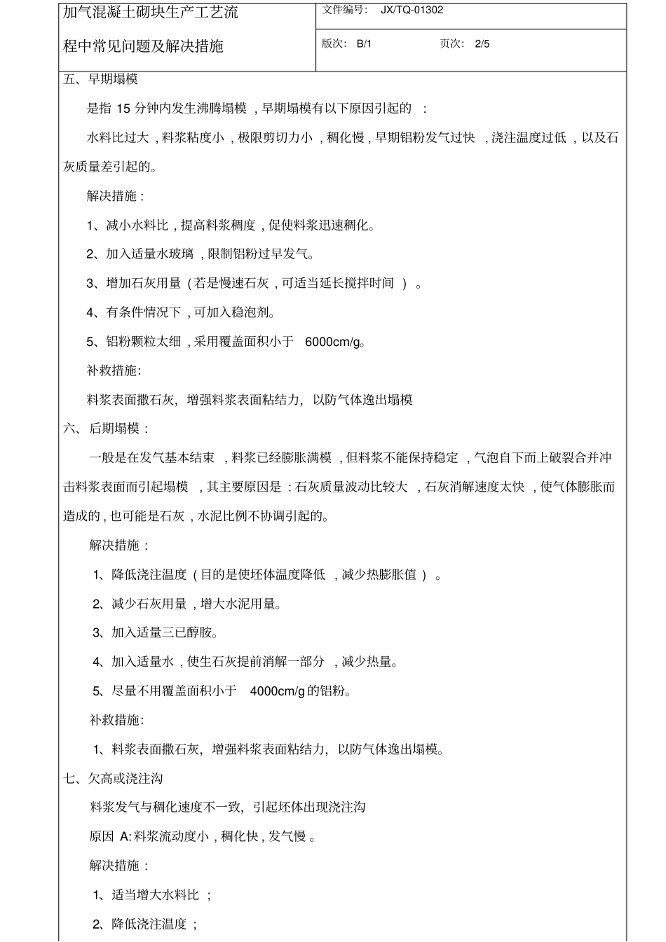 加气砖存在的问题点滴及解决措施_第3页