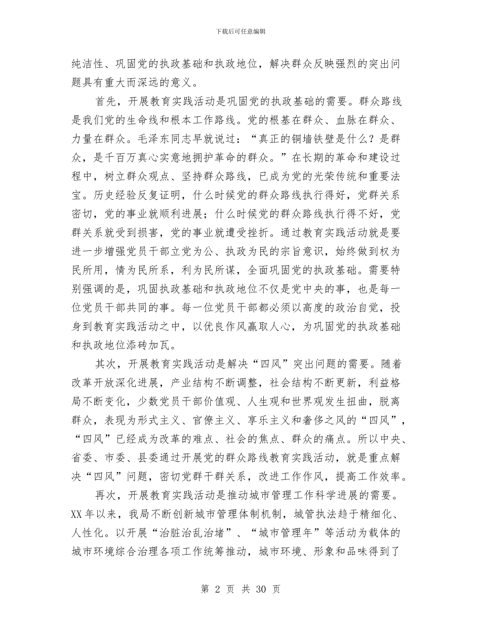 城管局党的群众路线部署会讲话3篇与城管局创优推进会讲词汇编_第2页