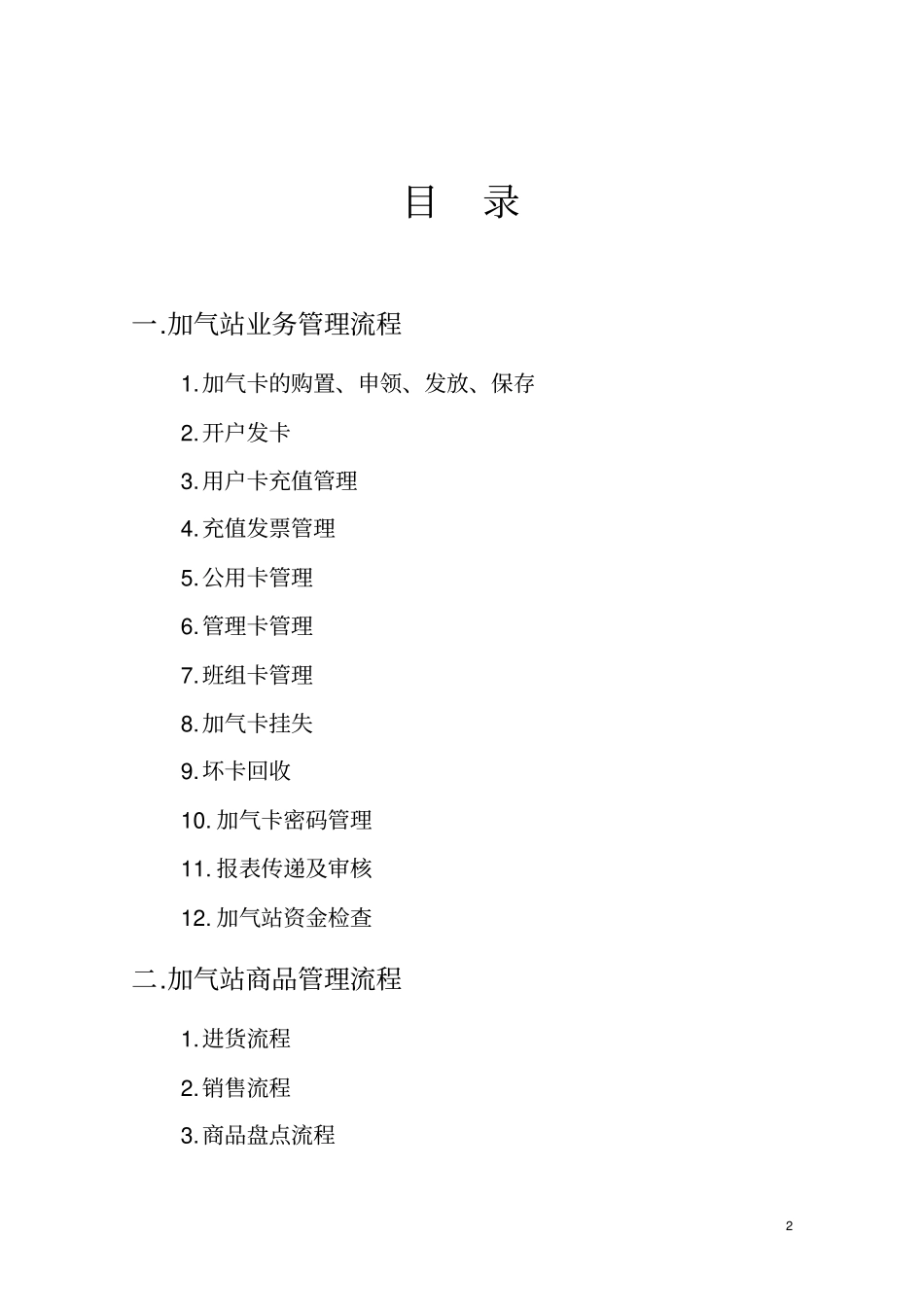 加气站业务、商品管理流程_第2页