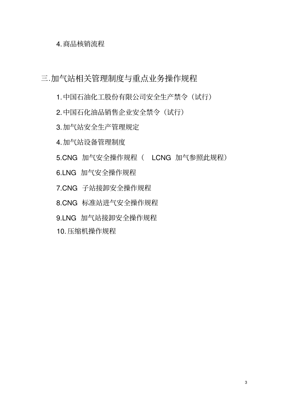 加气站业务、商品管理流程_第3页