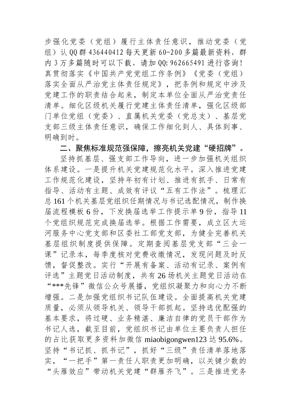 工作交流：“三个聚焦”推动机关党建提质增效_第2页