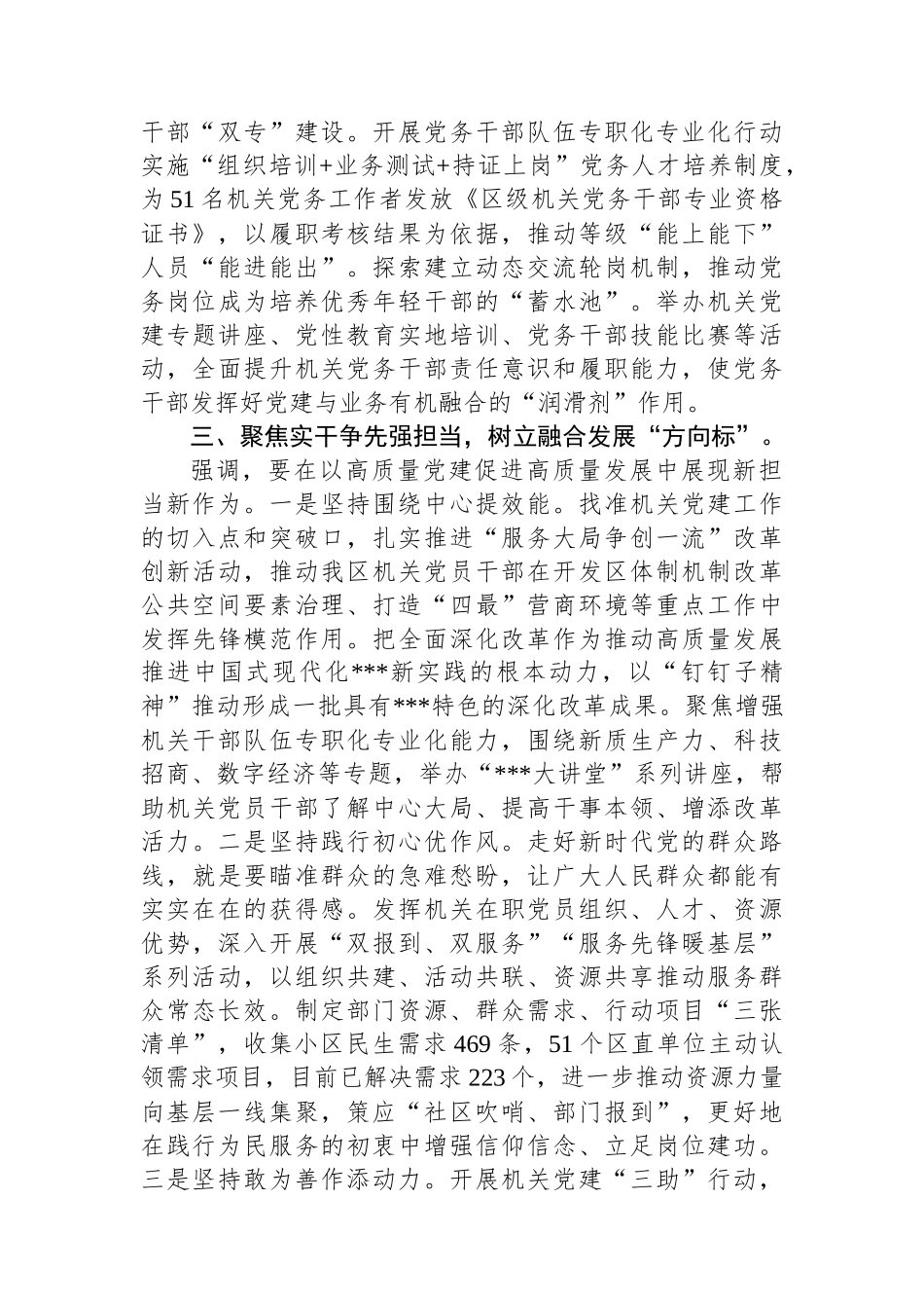 工作交流：“三个聚焦”推动机关党建提质增效_第3页