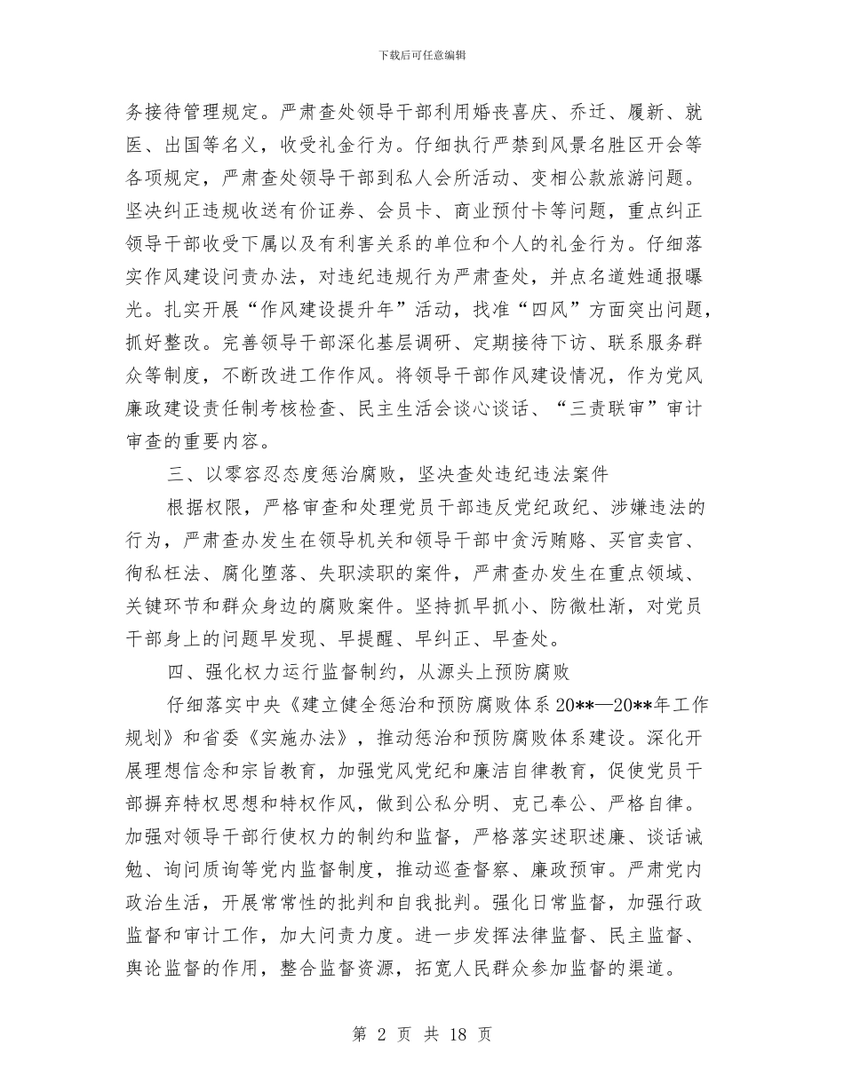 城管局党组工作计划5篇与城管局创建全国文明城市工作方案汇编_第2页