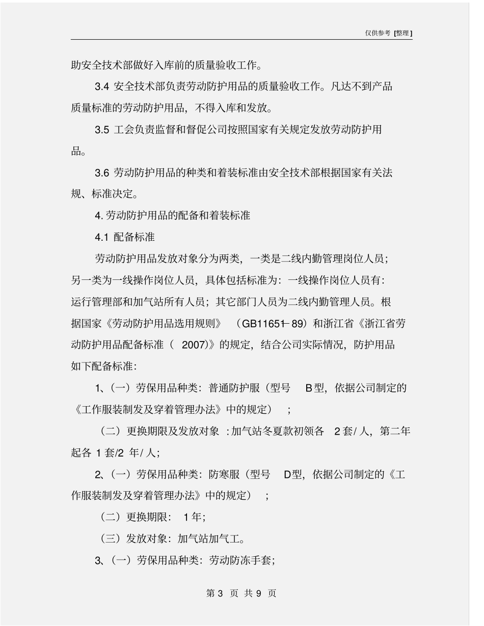 加气站劳保用品管理规定_第3页