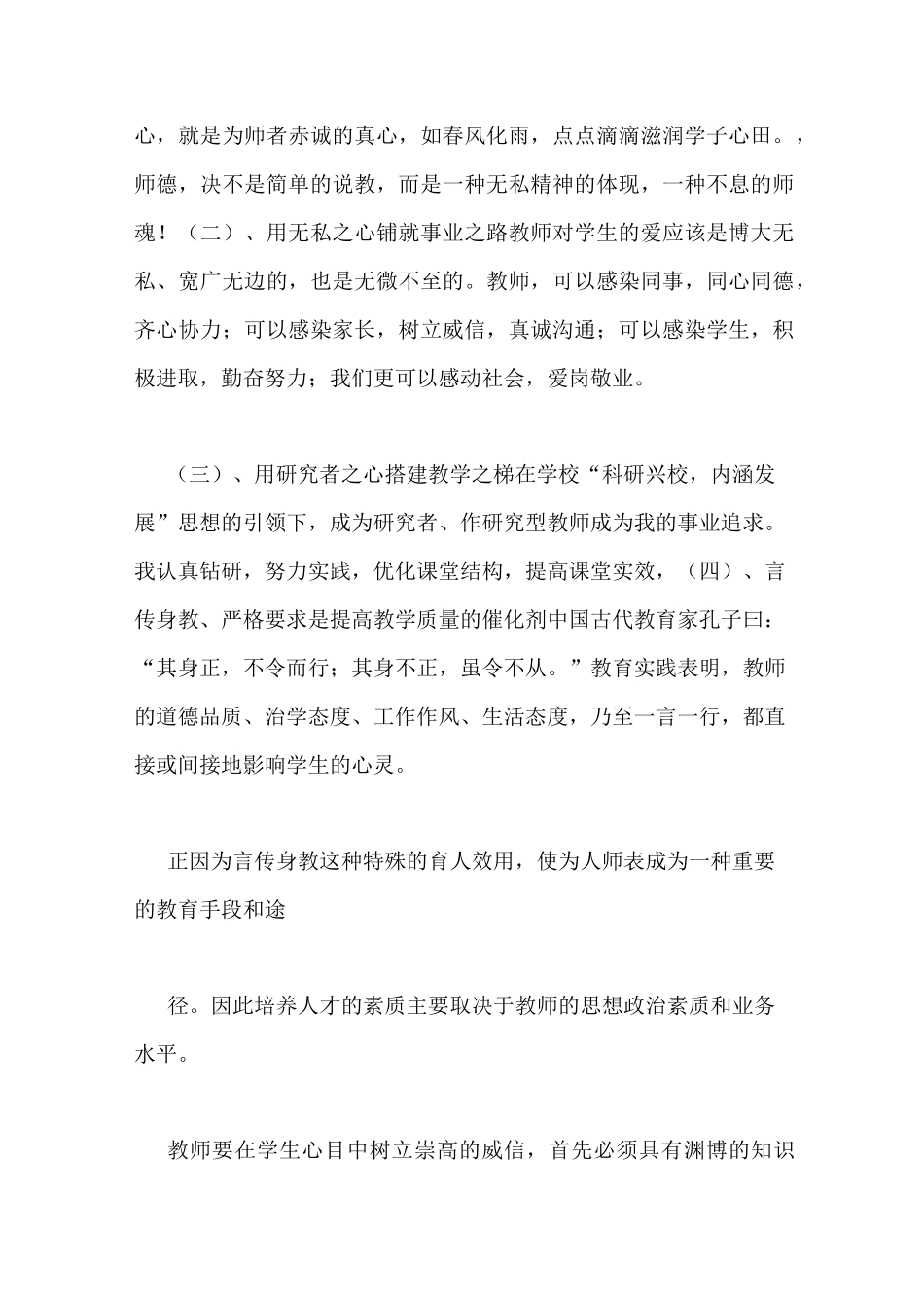 小学教师育人材料_第2页