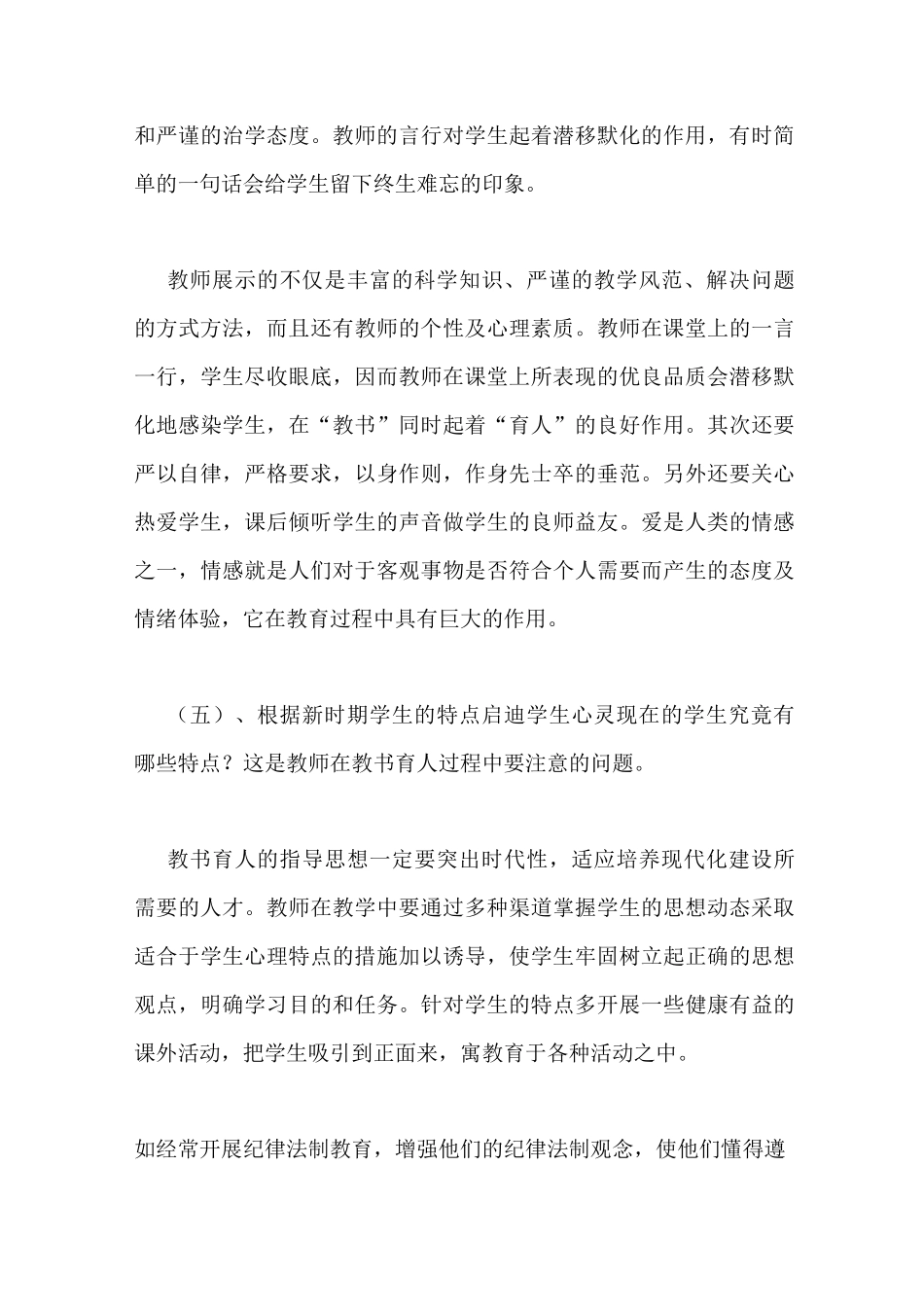 小学教师育人材料_第3页