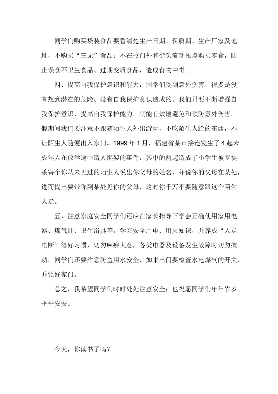 小学四月份国旗下讲话稿共3篇_第2页