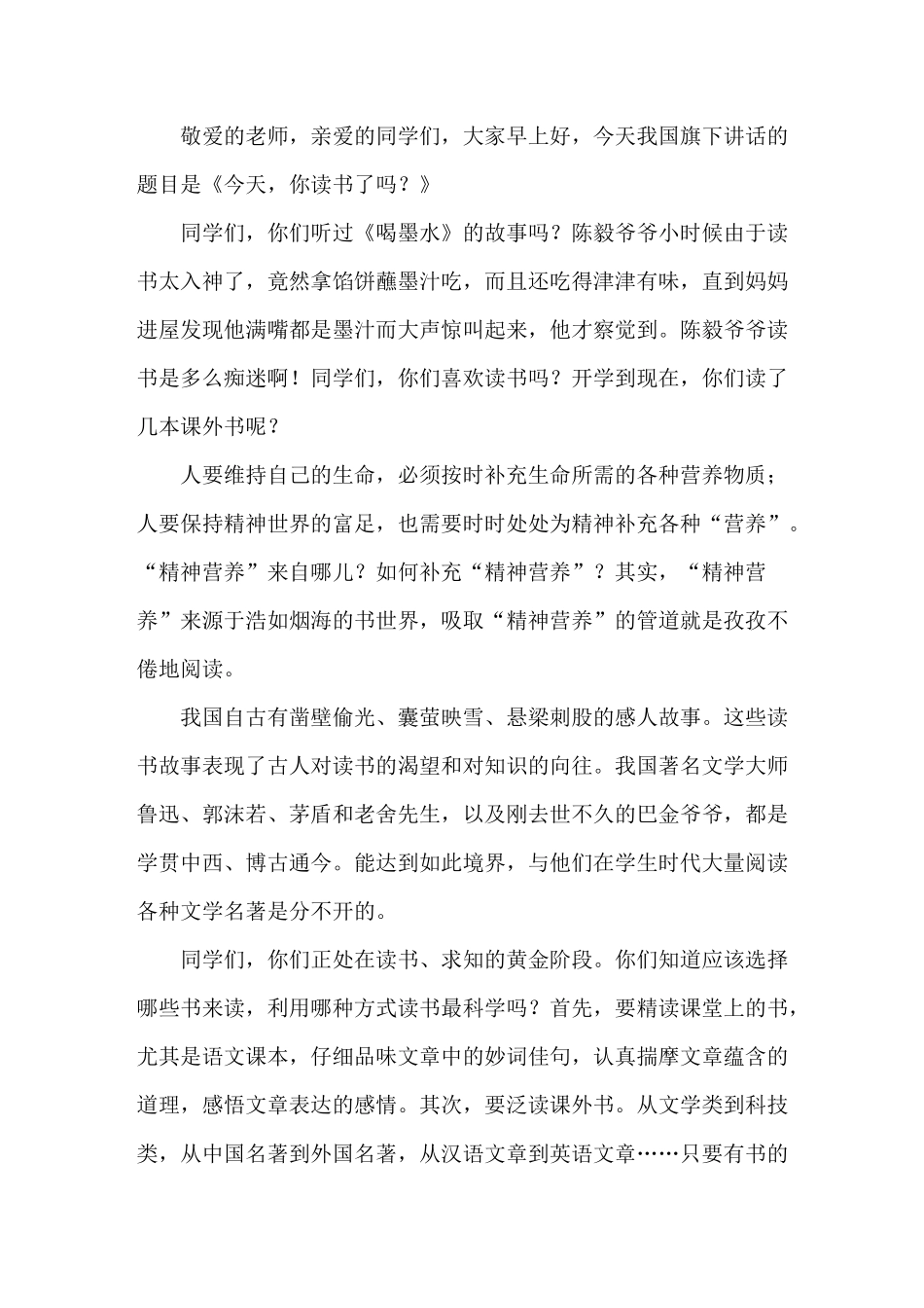 小学四月份国旗下讲话稿共3篇_第3页