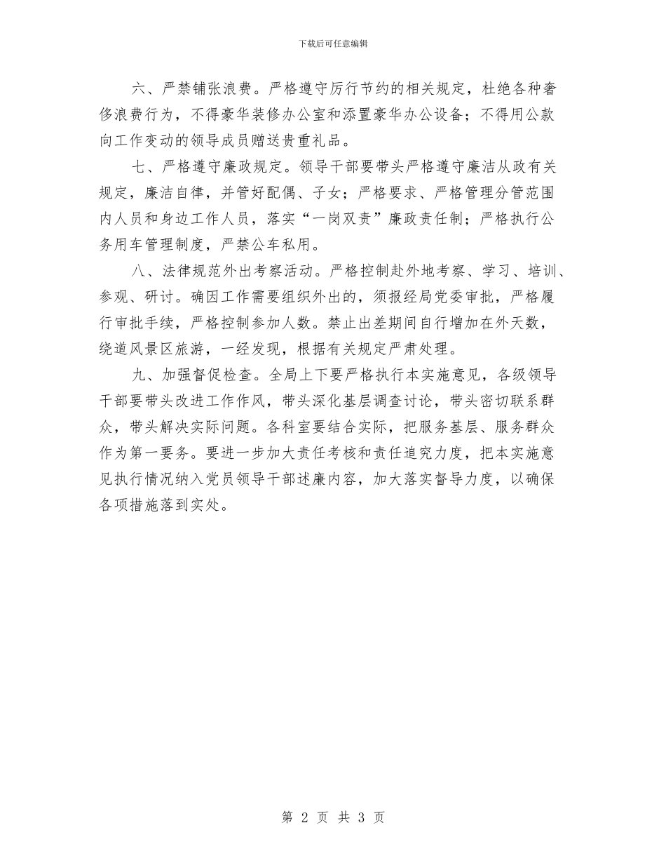 城管局八项规定实施意见与城管局创卫上半年工作总结汇编_第2页