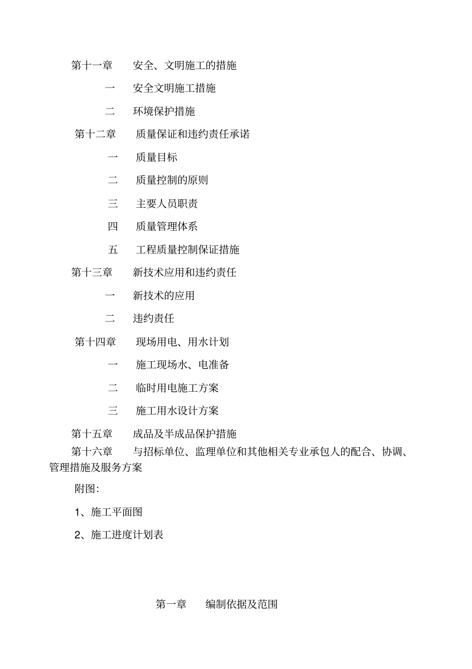 加气站公司施工组织设计方案_第3页