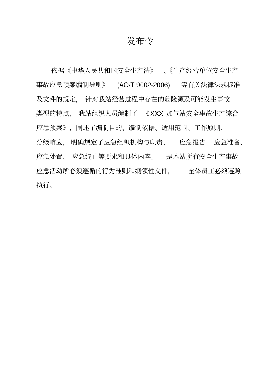 加气站安全事故生产应急预案_第2页