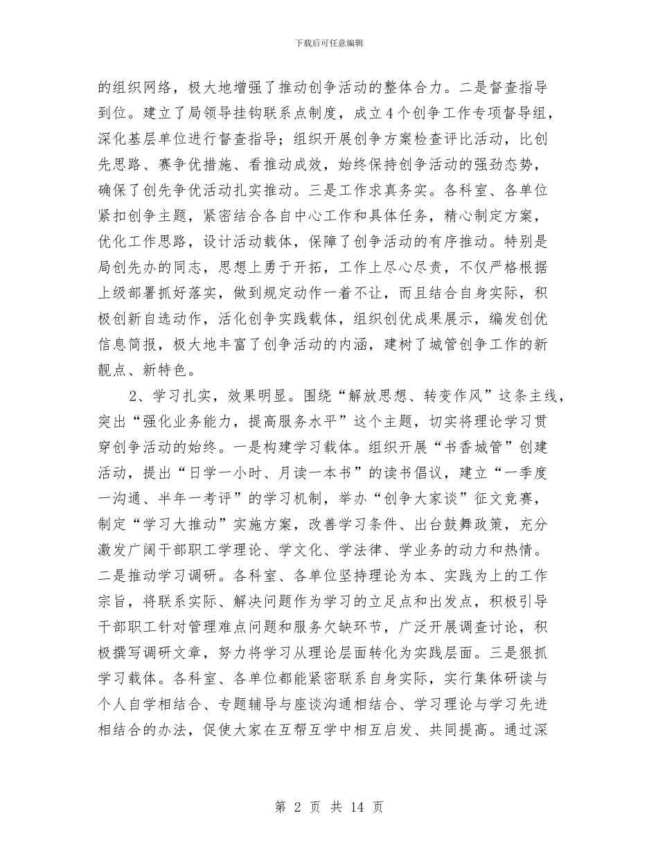 城管局创优推进会讲词与城管局创先争优动员会议纪要汇编_第2页
