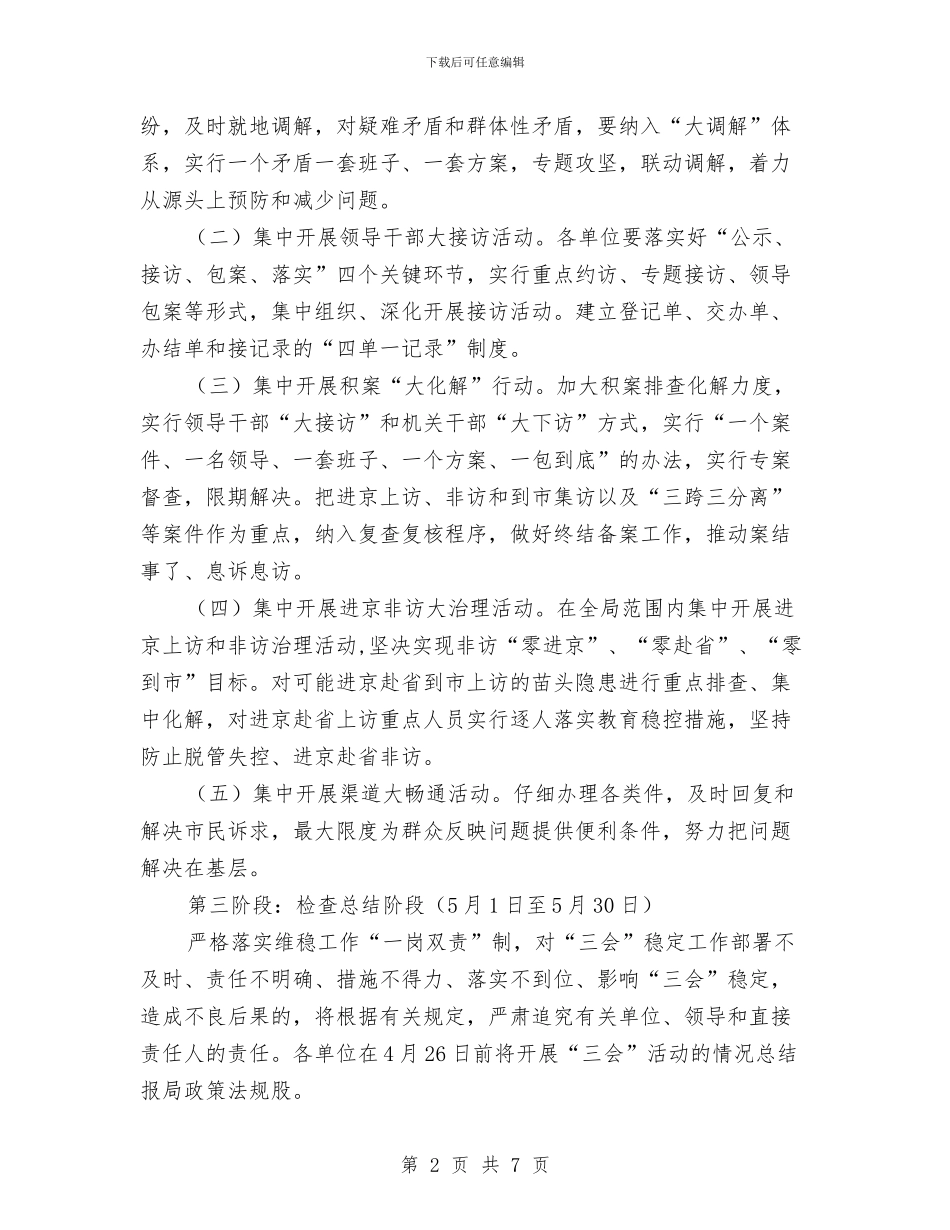 城管局创平安三会活动方案与城管局创建全国文明城市工作方案汇编_第2页