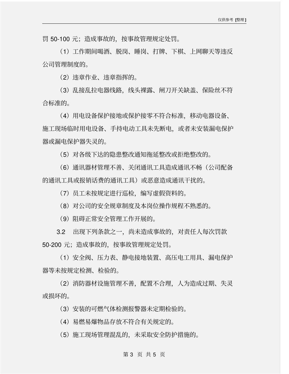 加气站安全生产奖惩规定_第3页