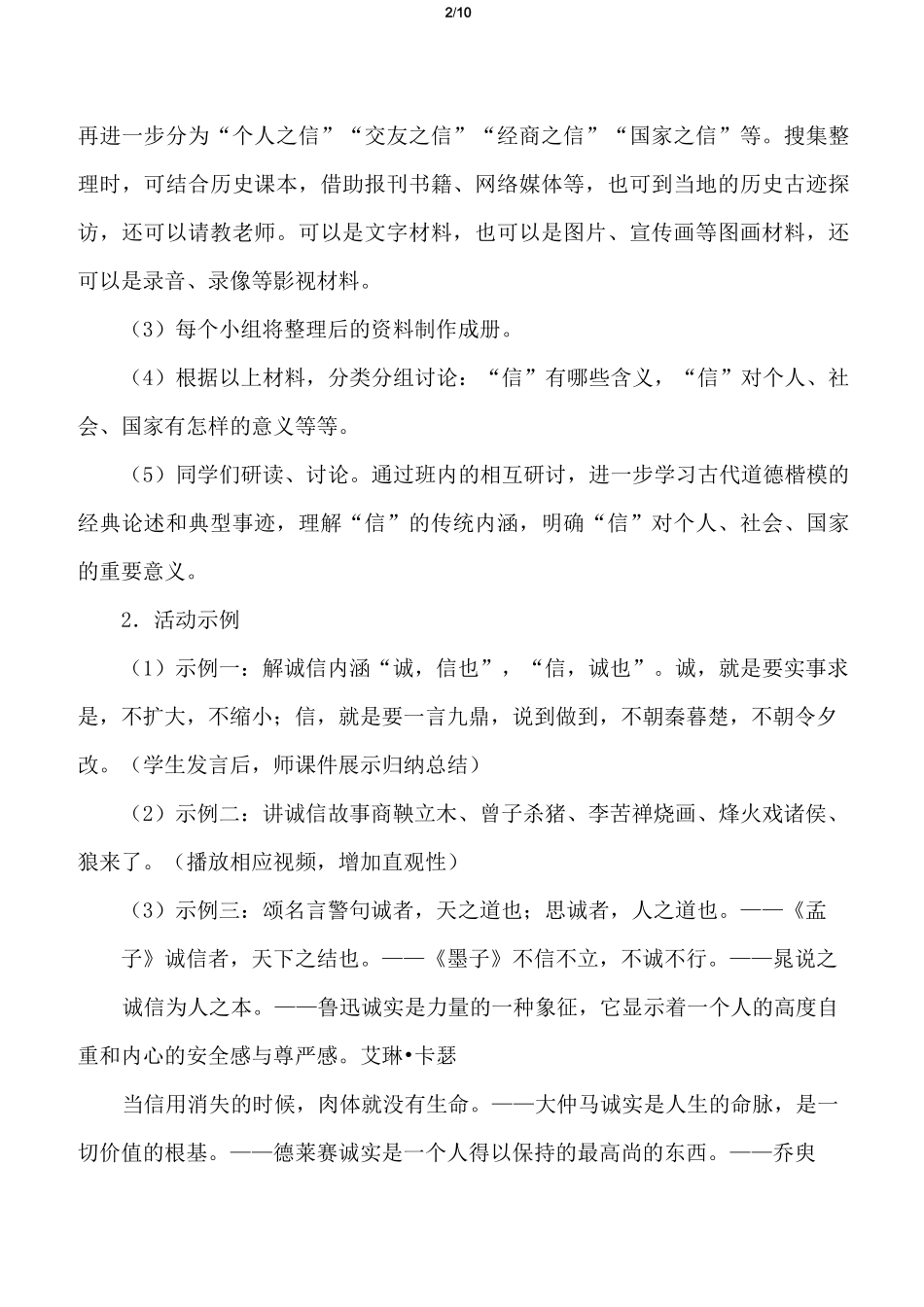 信息技术与学科融合的教学设计_第2页