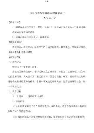 信息技术与学科融合的教学设计