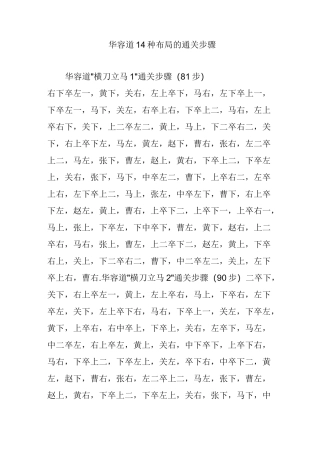 华容道14种布局的通关步骤