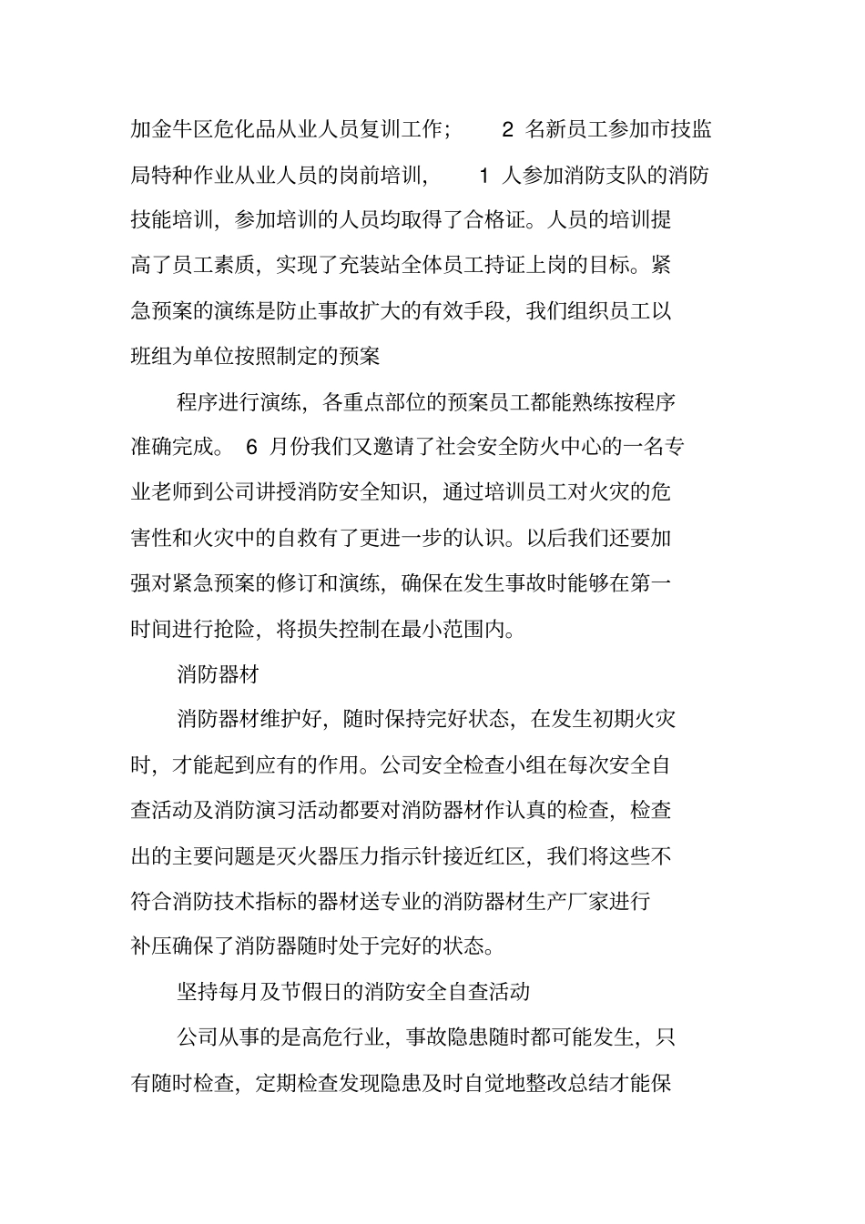 加气站安全工作总结_第2页