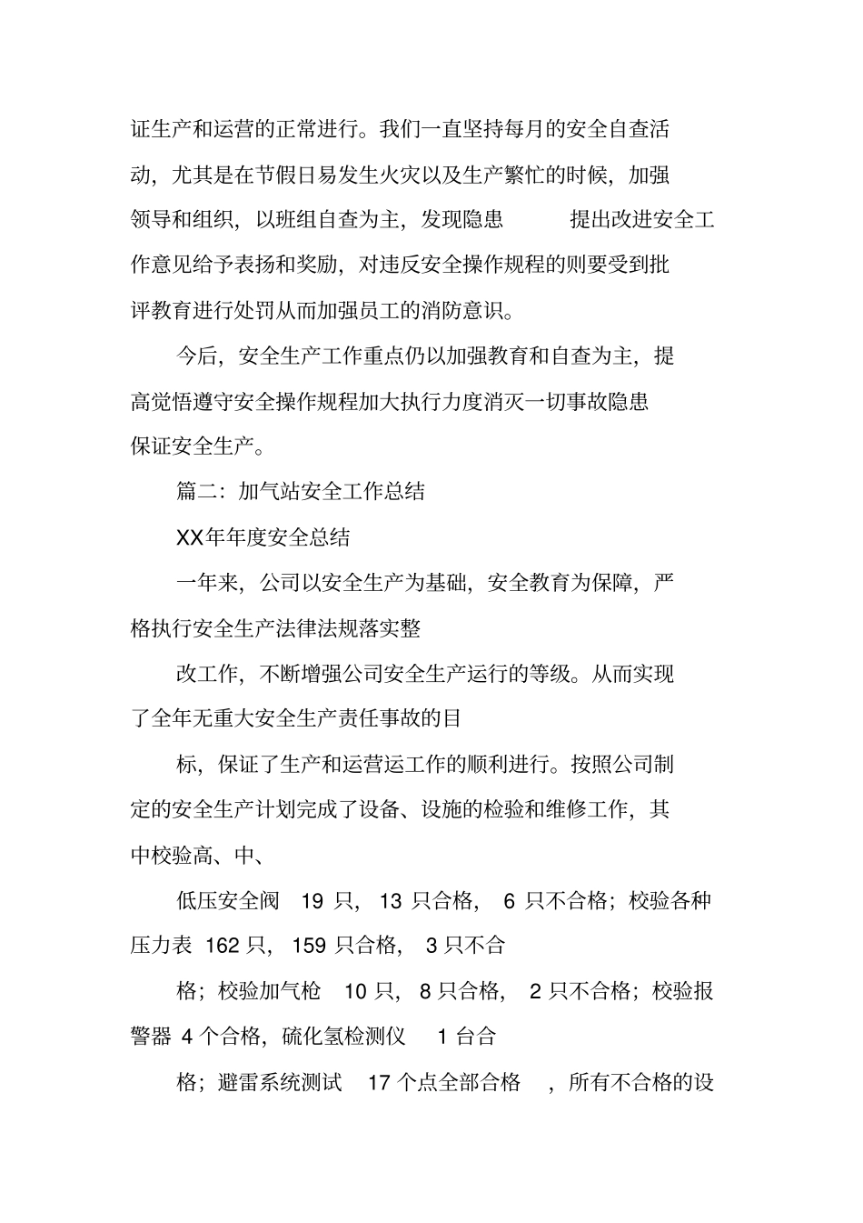 加气站安全工作总结_第3页