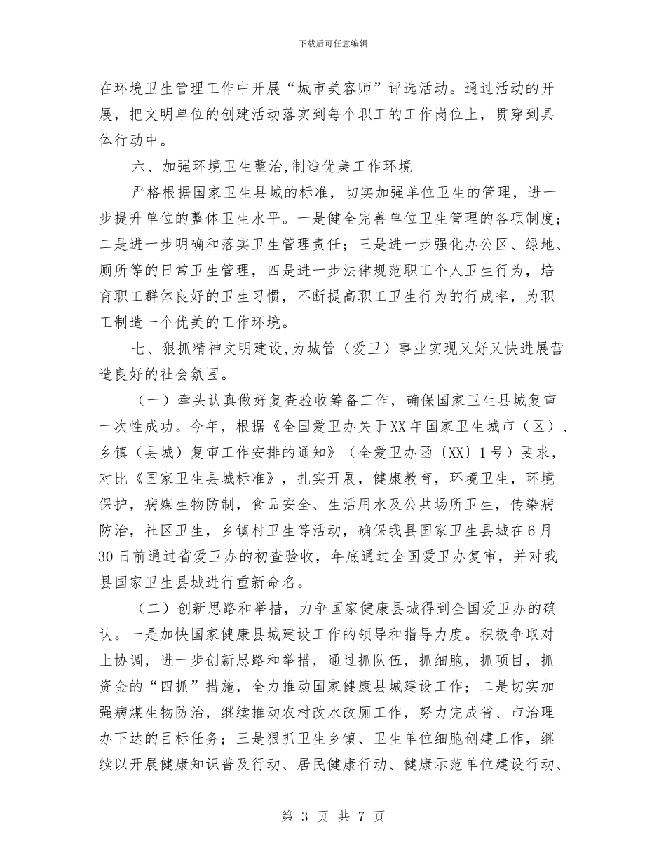 城管局创建市级文明单位工作意见与城管局副局长守德及廉洁自律工作报告汇编_第3页