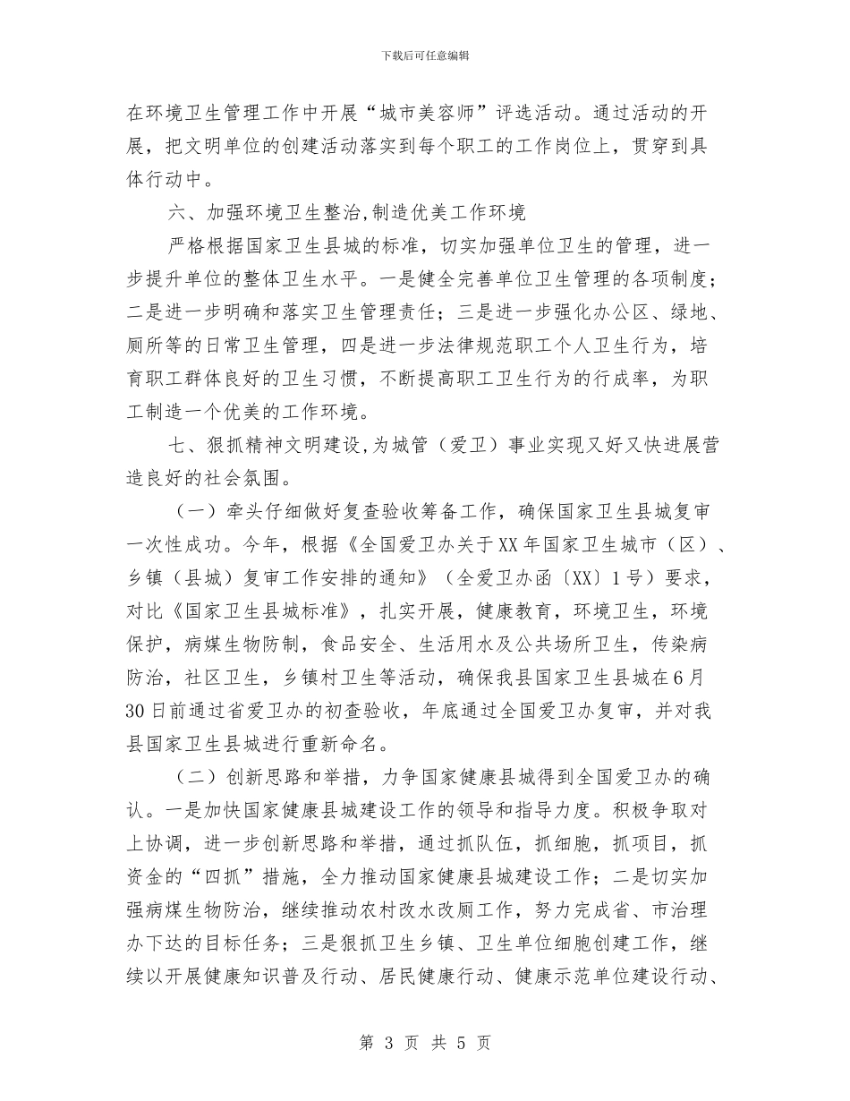 城管局创建市级文明单位工作意见与城管局副局长工作总结汇编_第3页