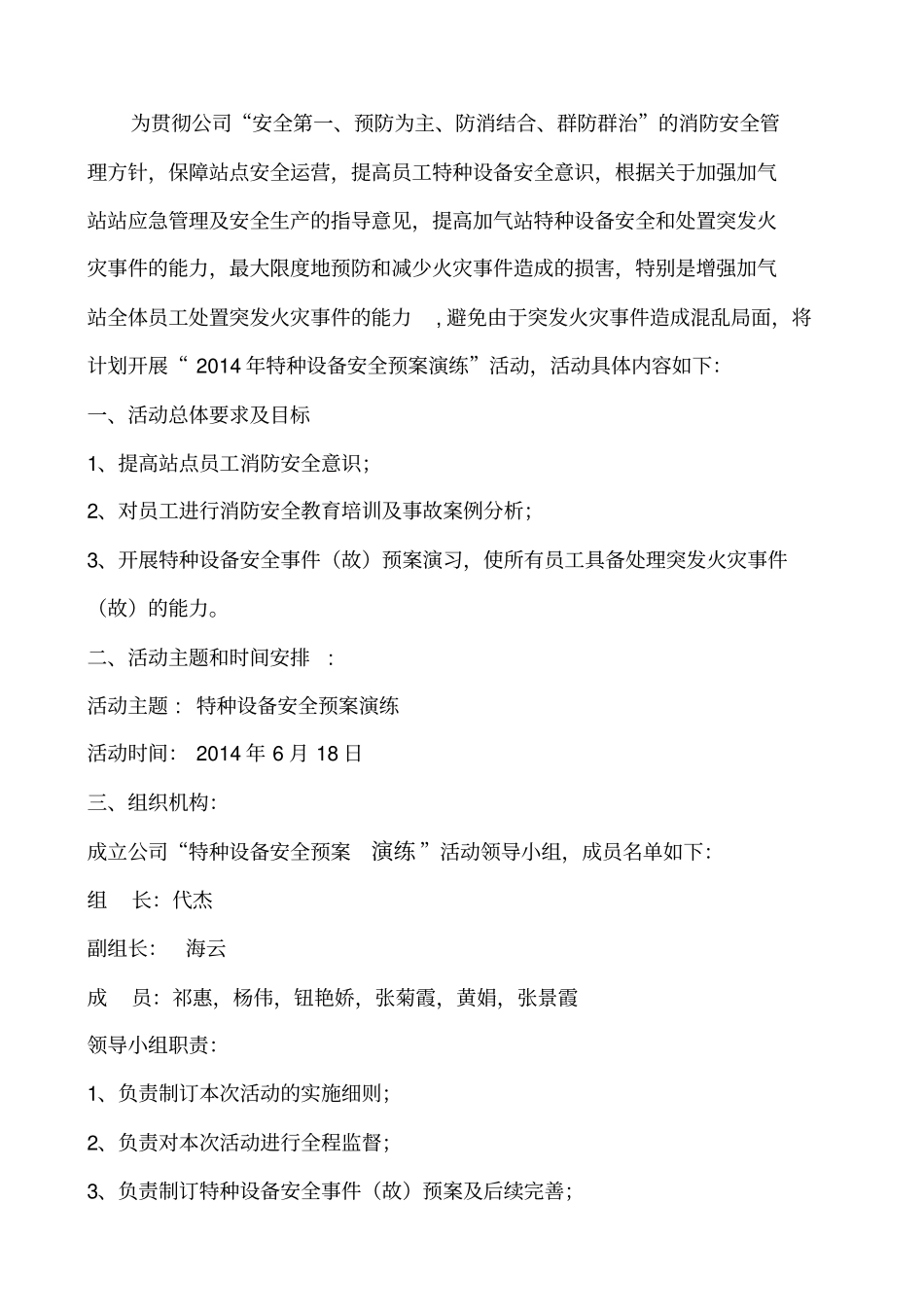 加气站安全月活动方案_第2页