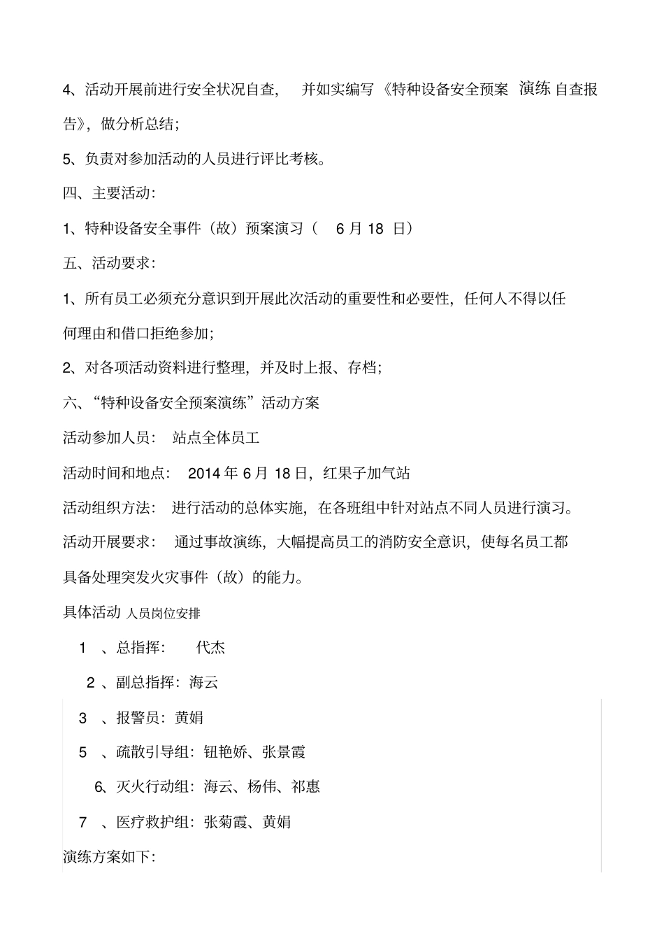 加气站安全月活动方案_第3页