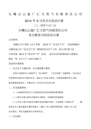 加气站安全月活动方案