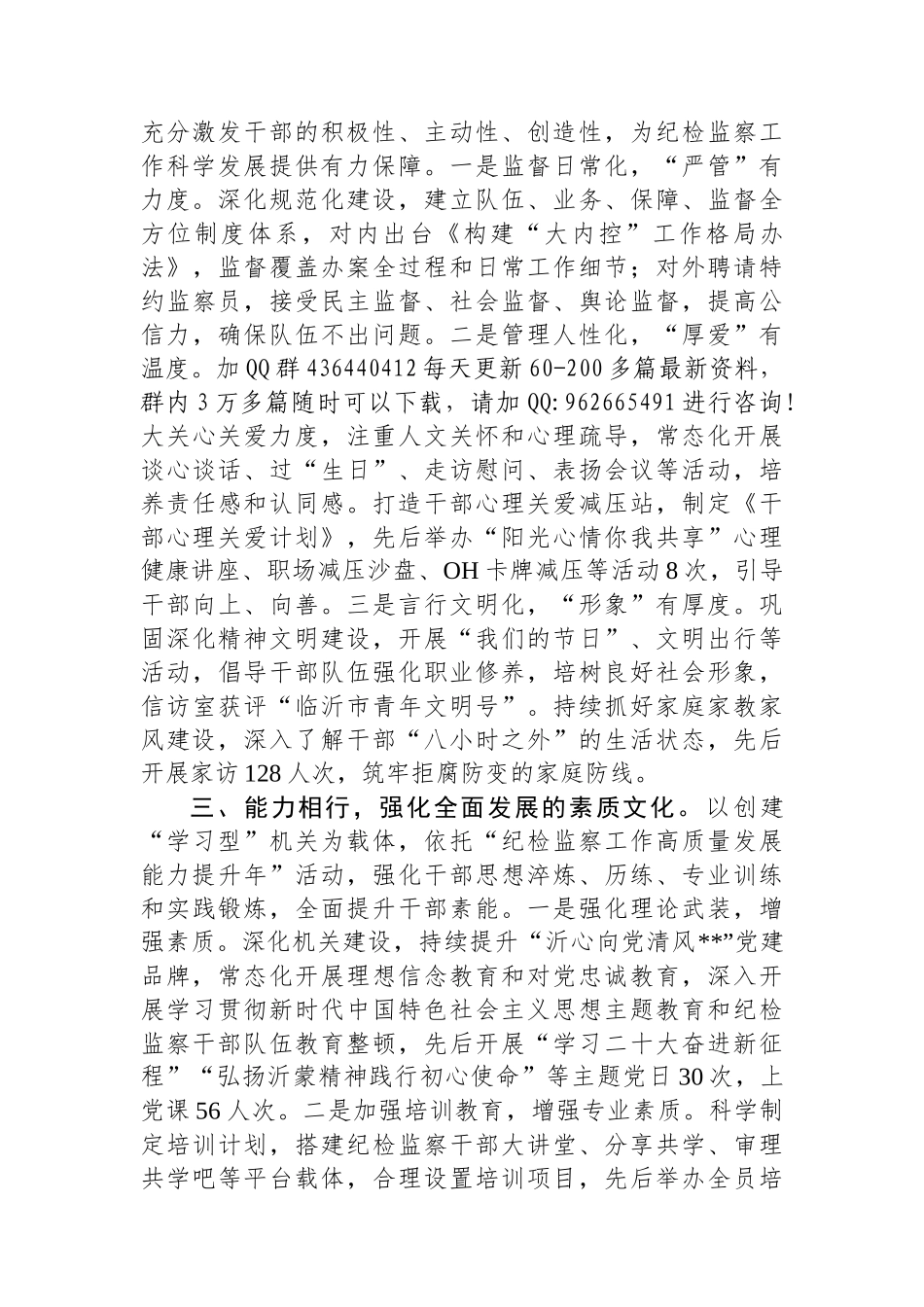 工作交流：“四行四化”推进机关廉洁文化建设_第2页