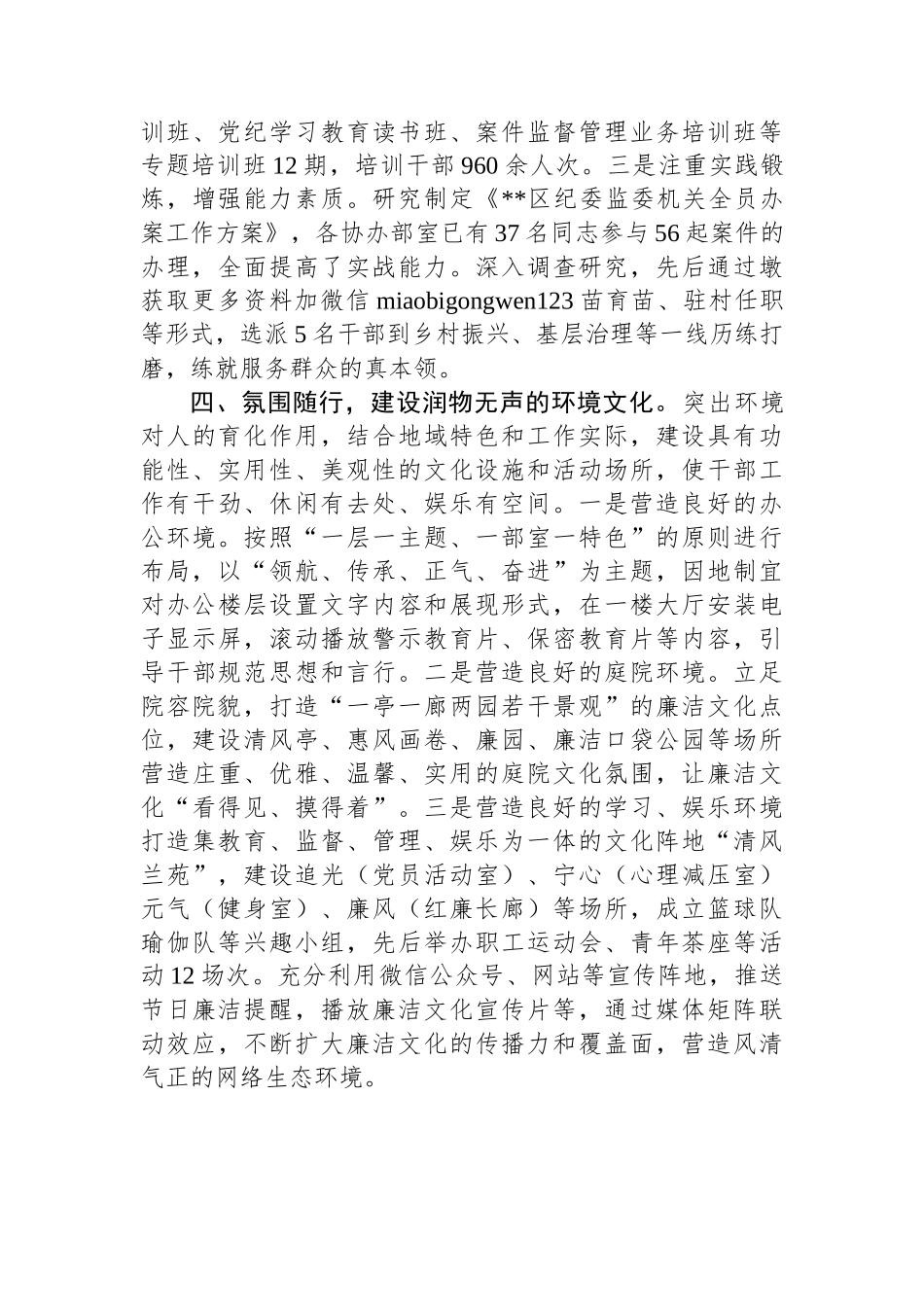 工作交流：“四行四化”推进机关廉洁文化建设_第3页