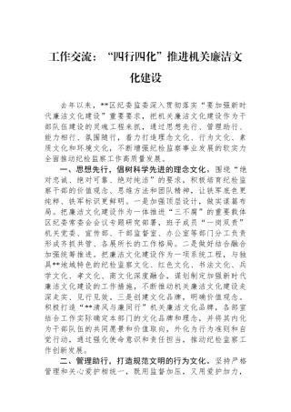 工作交流：“四行四化”推进机关廉洁文化建设