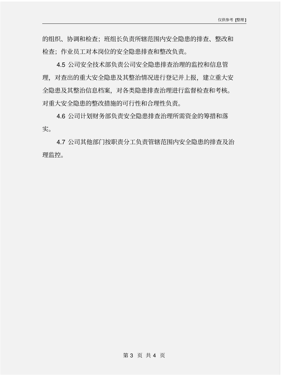 加气站安全隐患管理制度_第3页