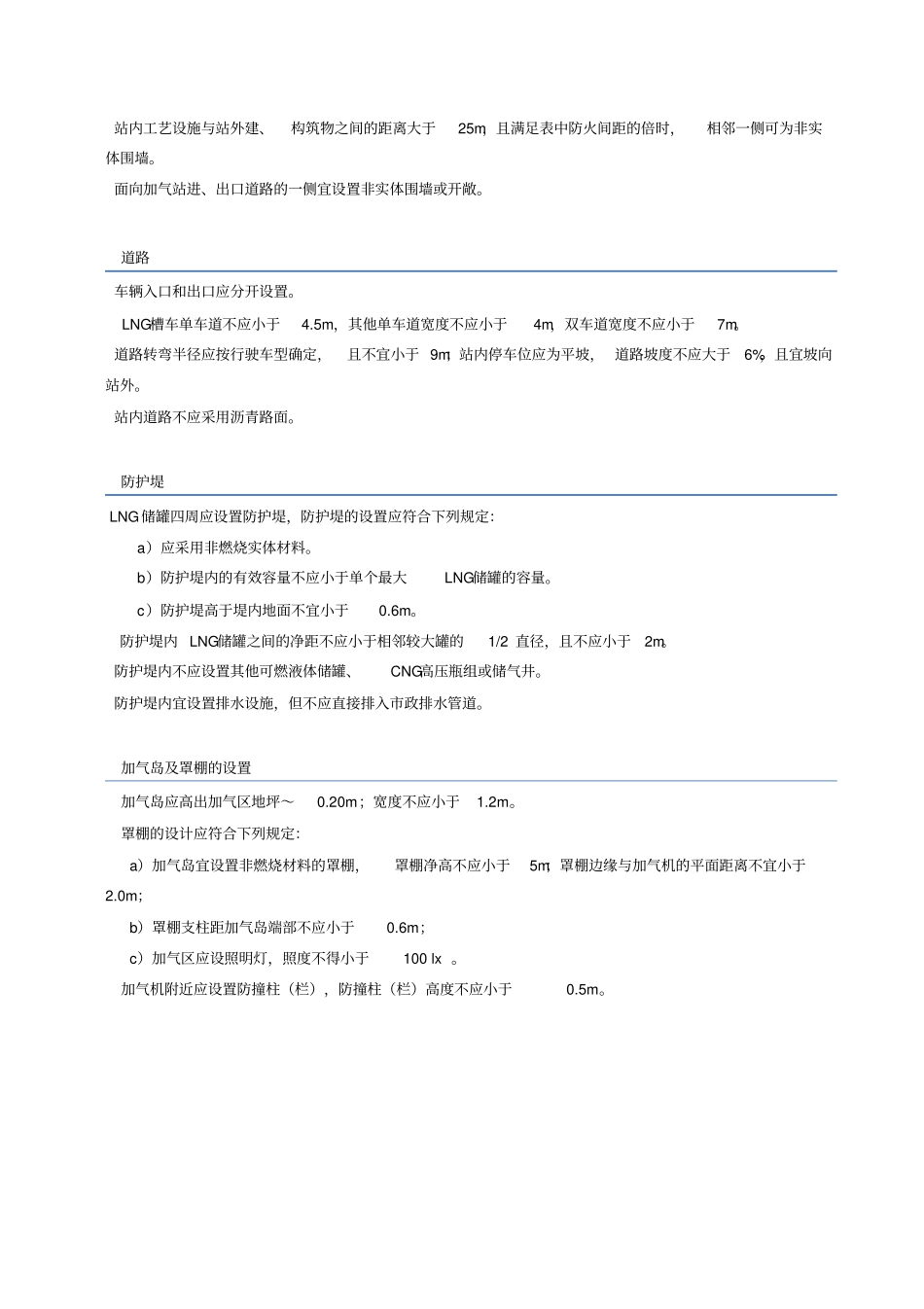 加气站安全等级划分及平面布置标准_第3页