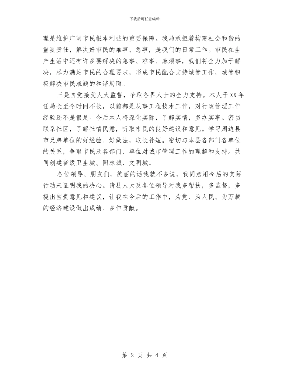 城管局副局长就职表态发言稿与城管局建筑工地管理通知汇编_第2页