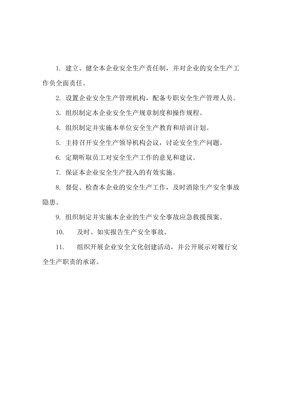 安全生产责任制、制度、操作规程_第1页