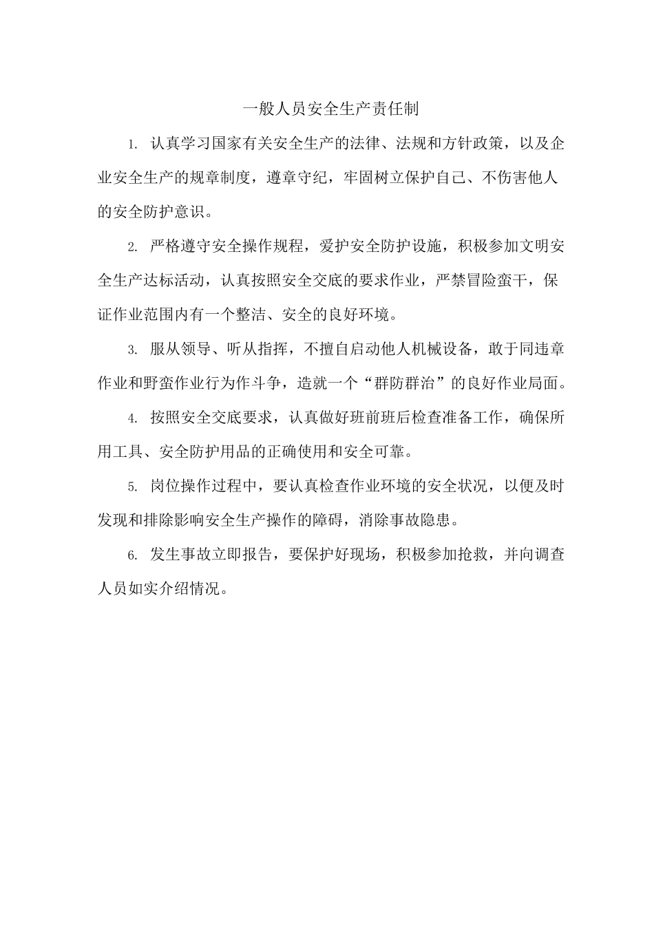 安全生产责任制、制度、操作规程_第3页