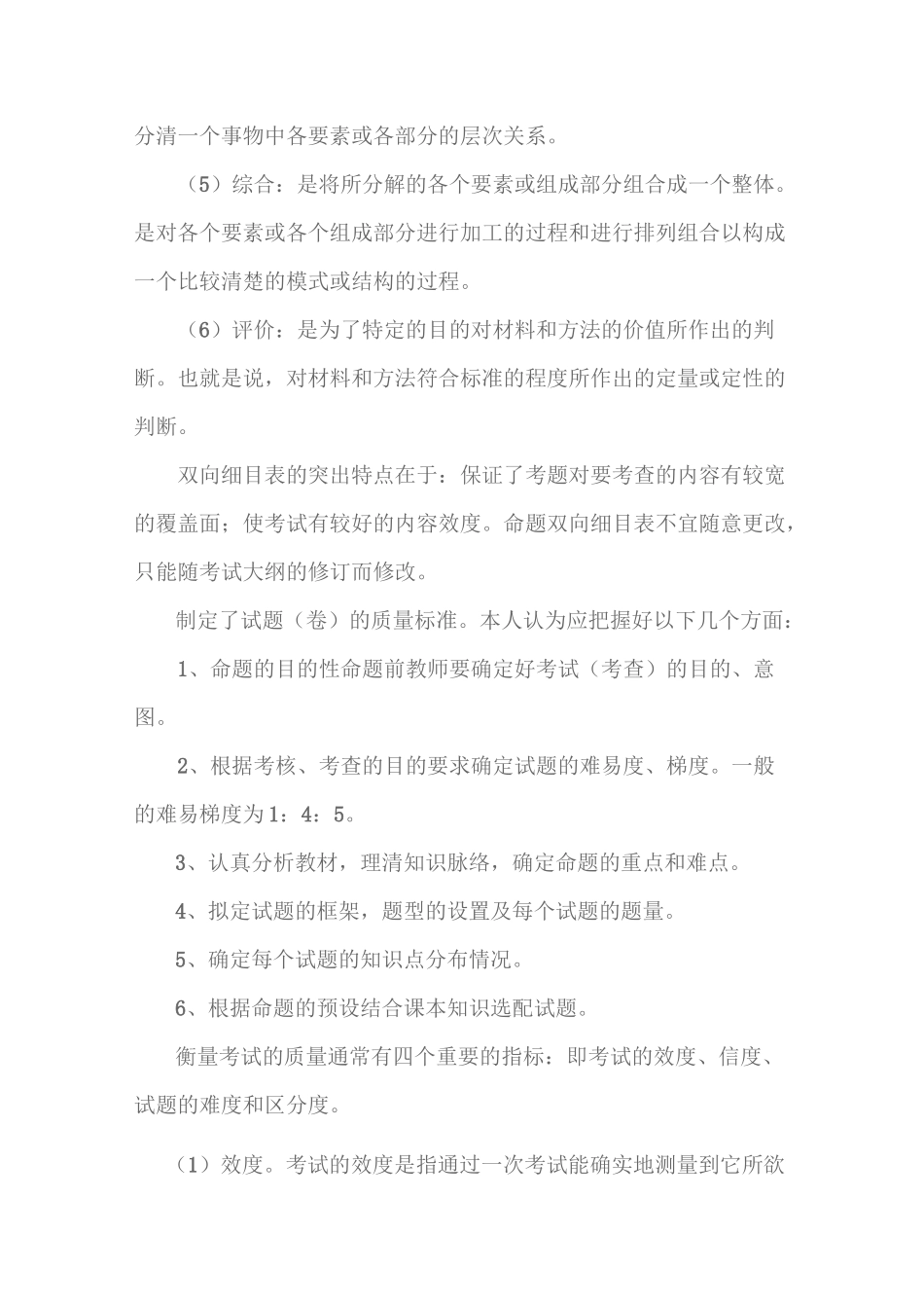 如何使用《双向细目表》命制试题_第2页