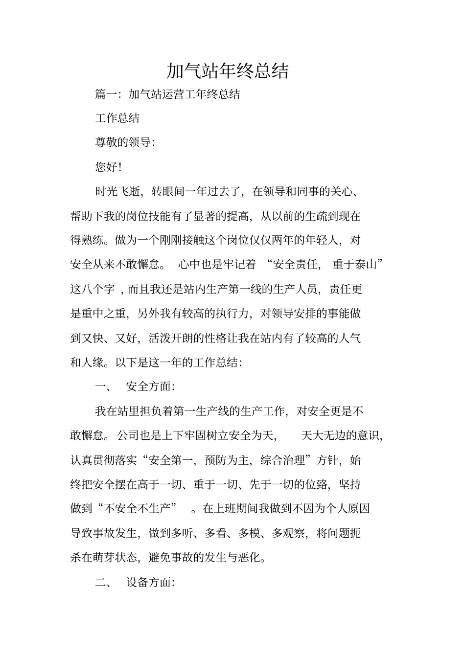 加气站年终总结_第1页