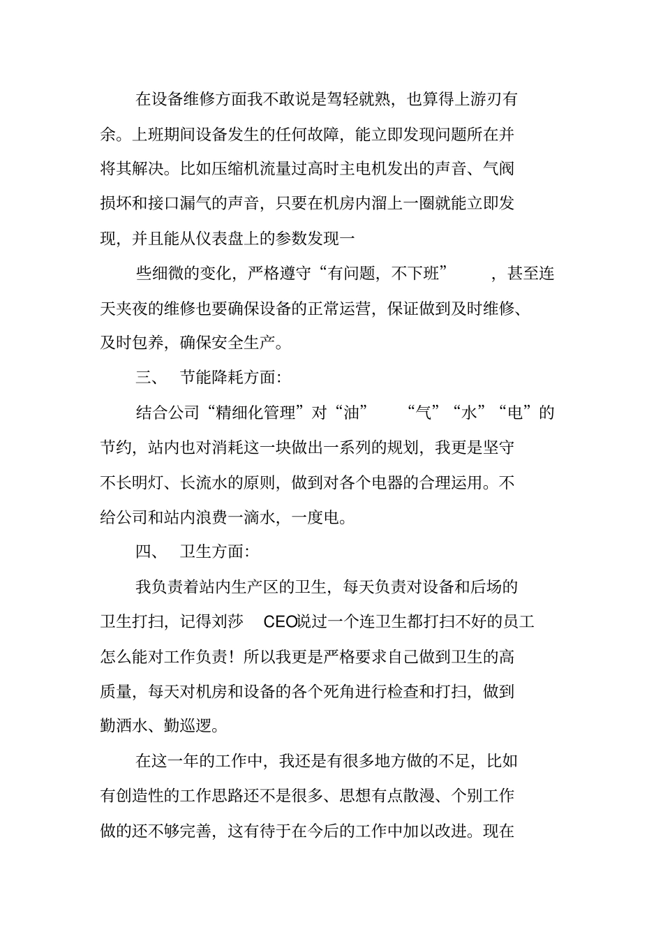 加气站年终总结_第2页