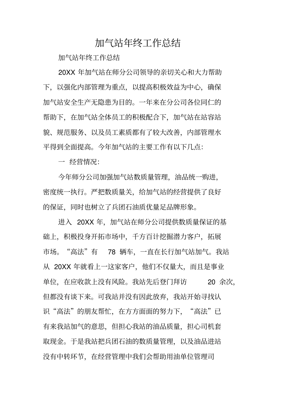 加气站年终工作总结_第1页