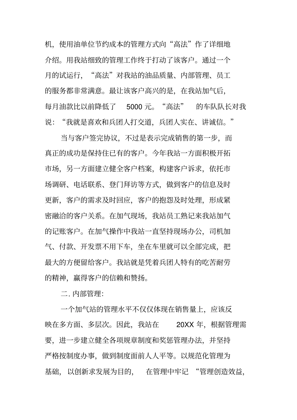 加气站年终工作总结_第2页