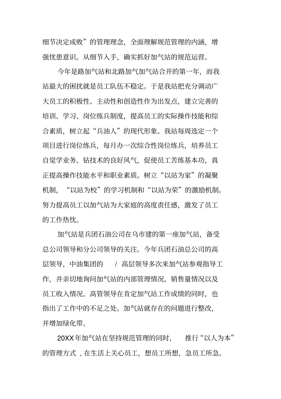 加气站年终工作总结_第3页