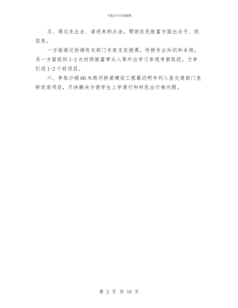 城管局包村工作计划与城管局卫生管理工作安排汇编_第2页