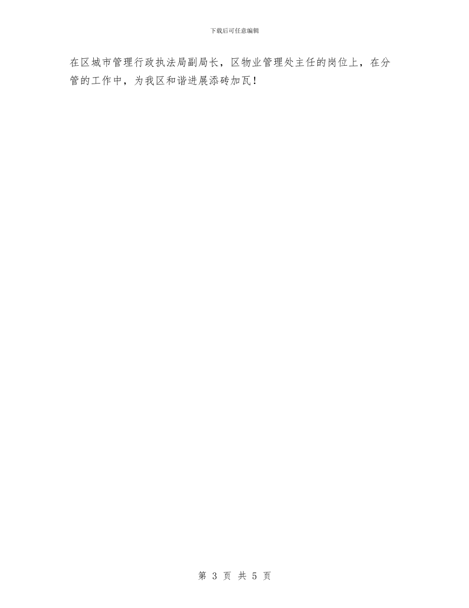 城管局副局长述职报告与城管局双拥工作述职报告汇编_第3页